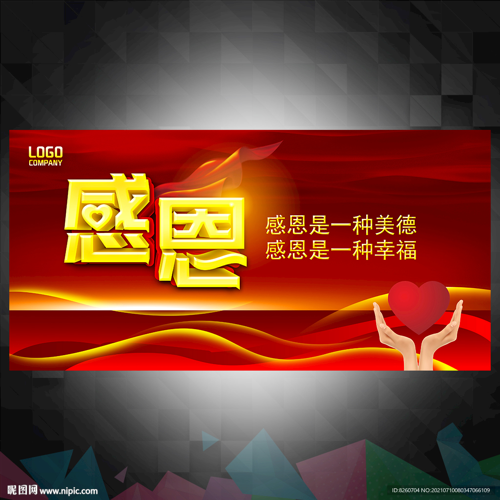 感恩会
