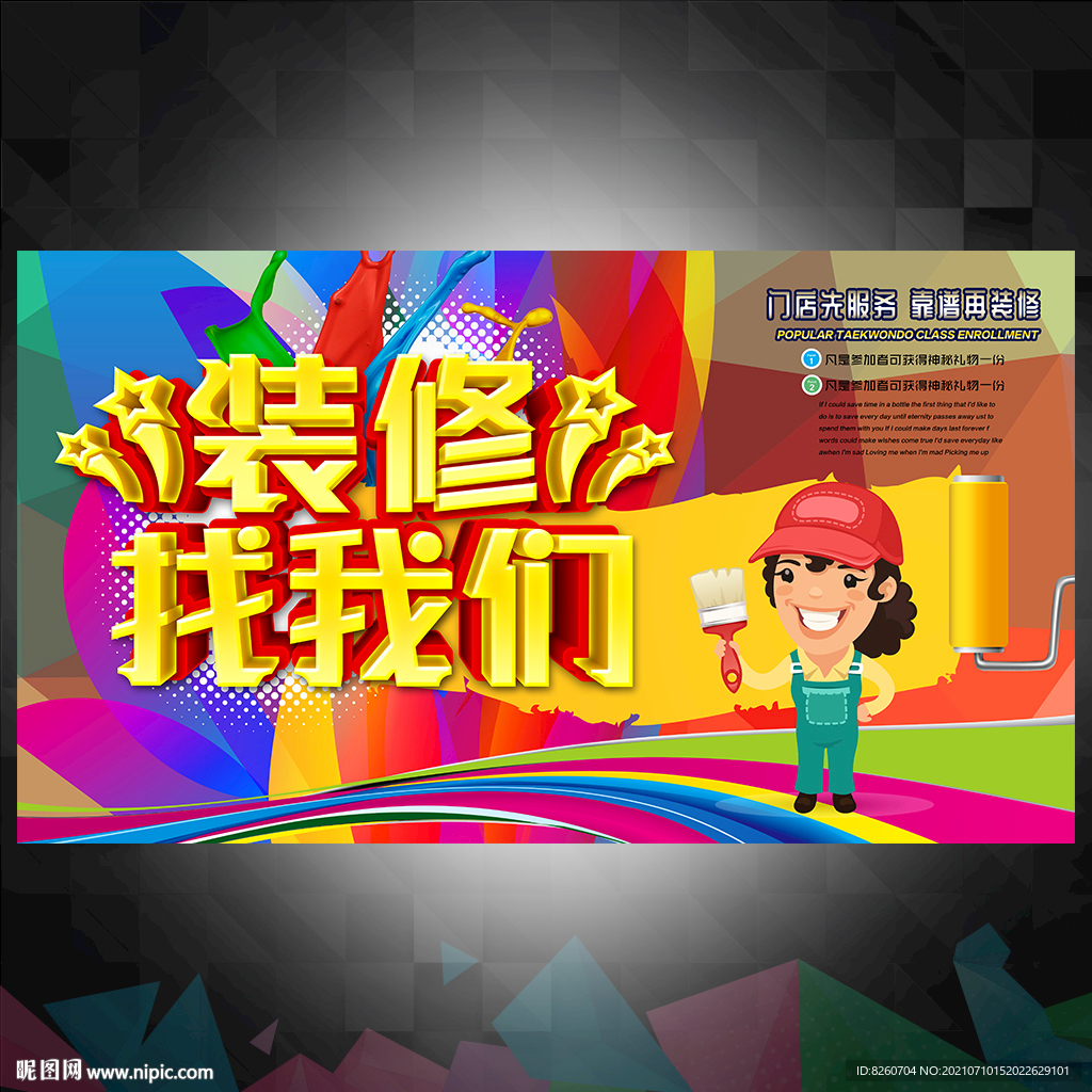 装修 