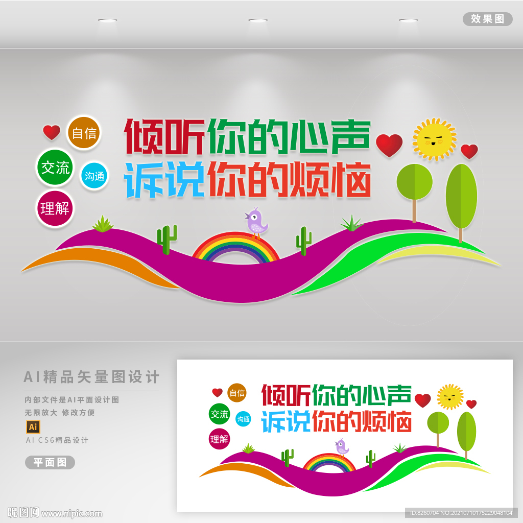 心理辅导室  
