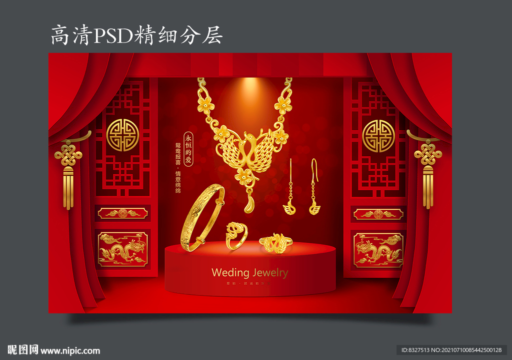 黄金珠宝