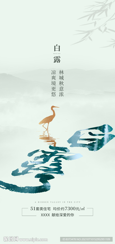 白露 