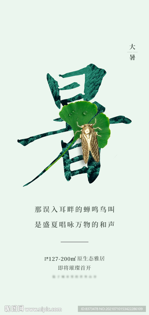 大暑