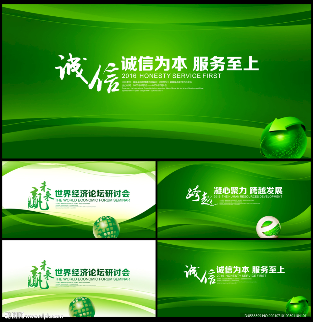 绿色背景