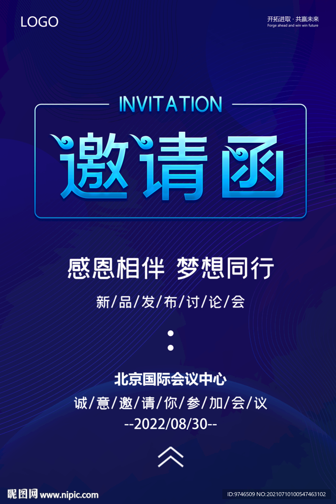 邀请函海报 科技邀请函 