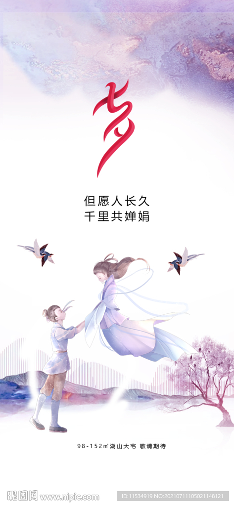 七夕情人节海报