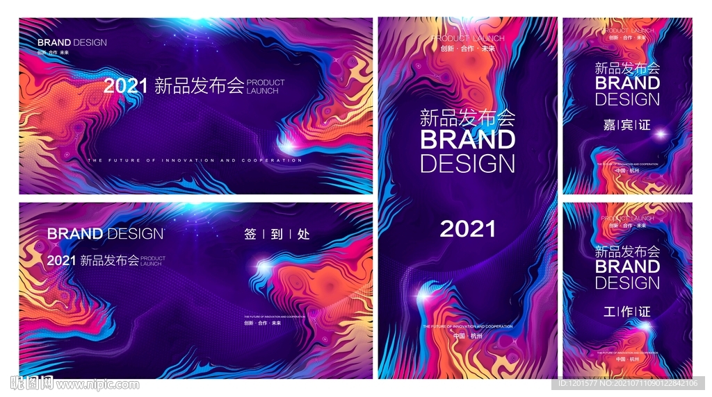 新品展会 移动互联网 科技背景