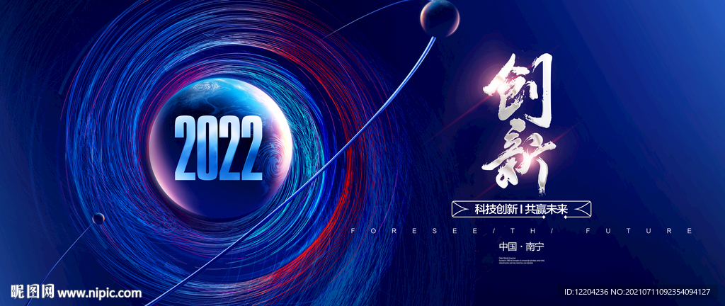 2022年会
