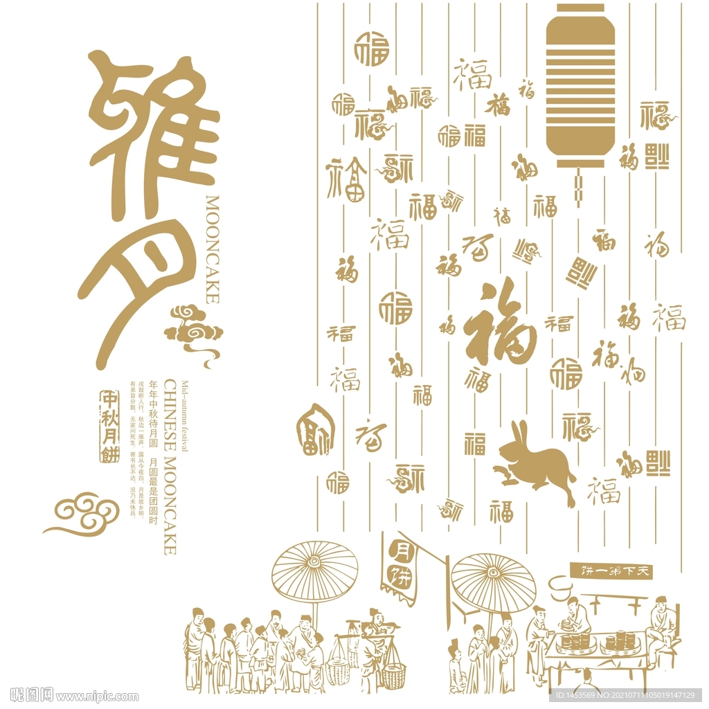 中秋
