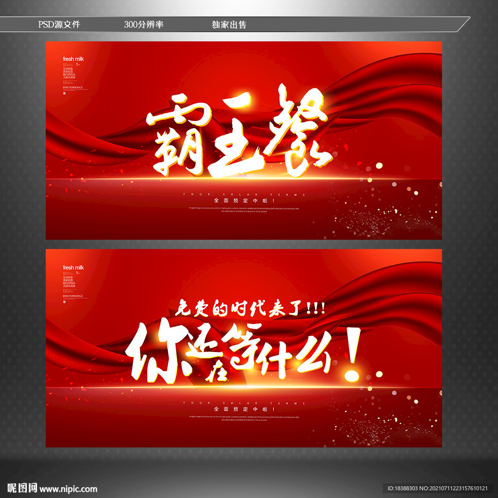 霸王餐