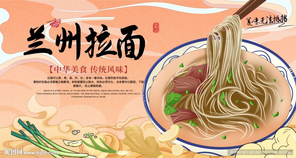 兰州拉面
