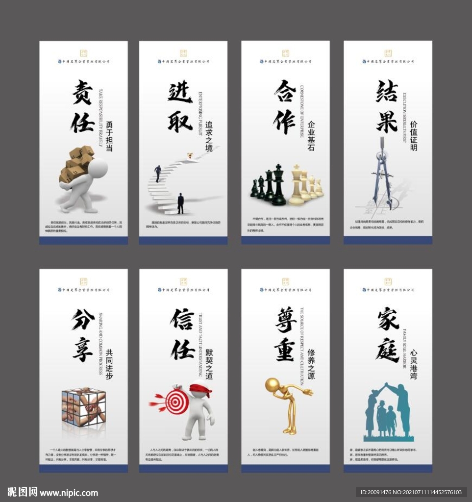 企业文化挂画