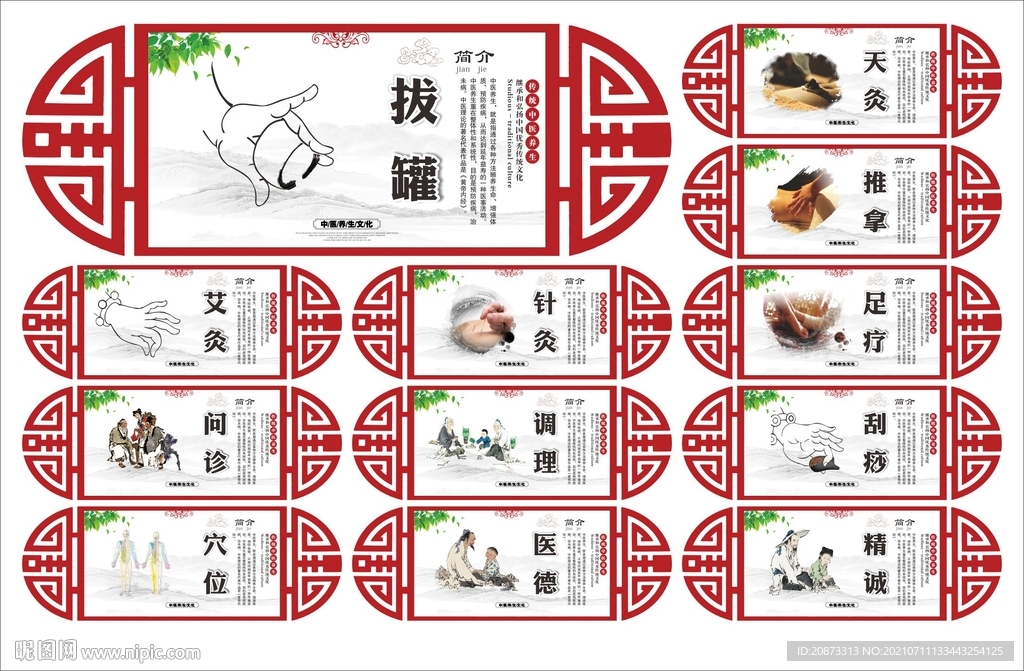 中医文化