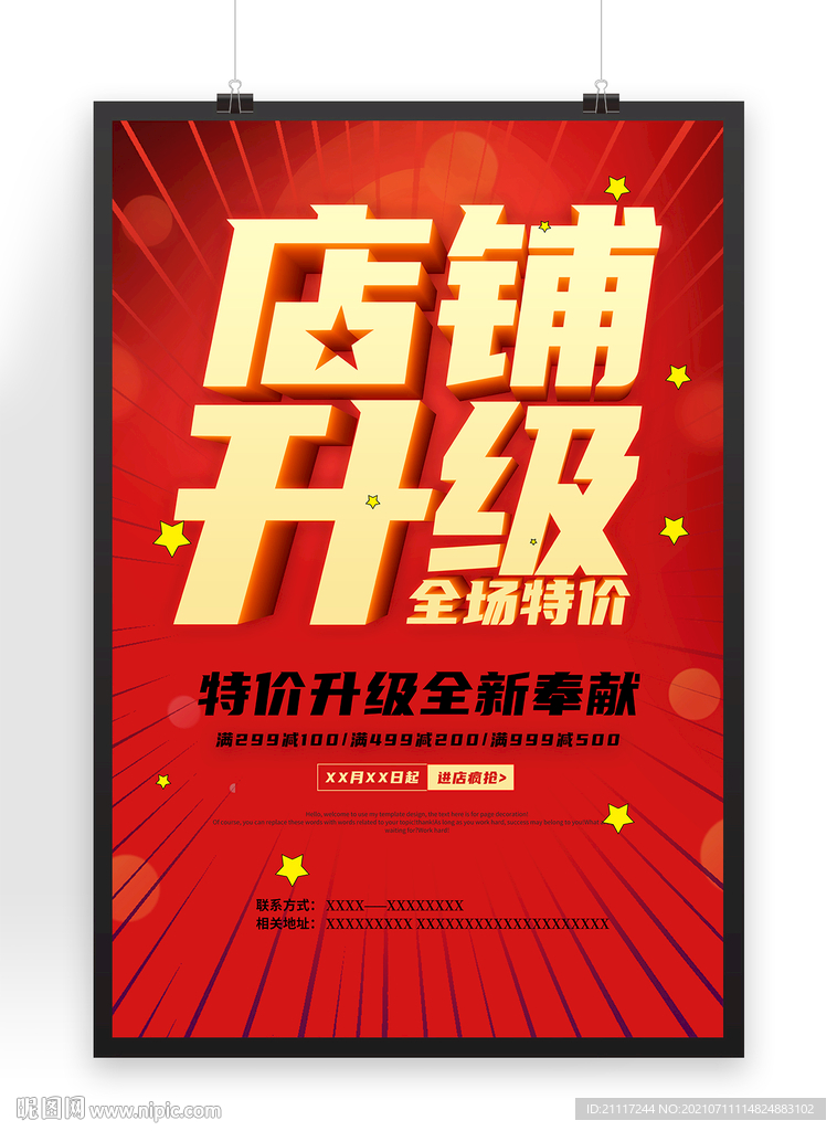 店面升级海报