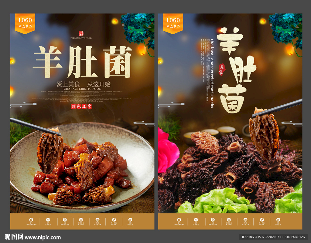 羊肚菌