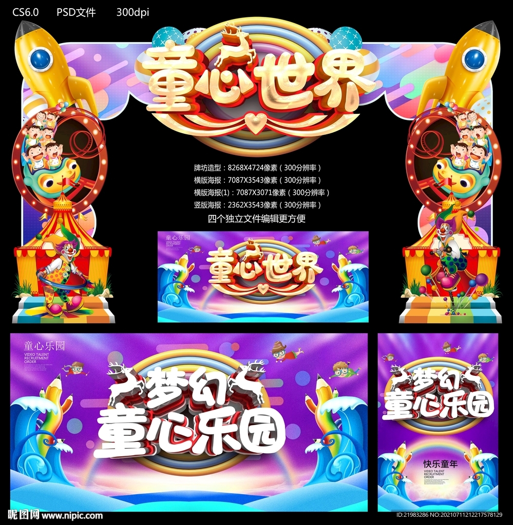 童心世界