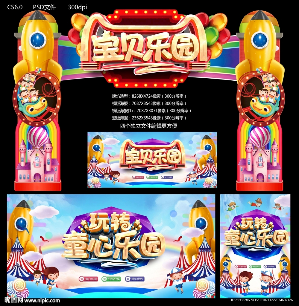 宝贝乐园