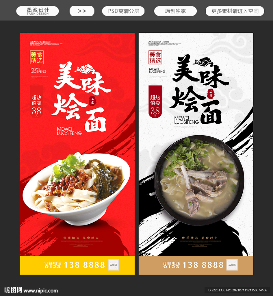 烩面