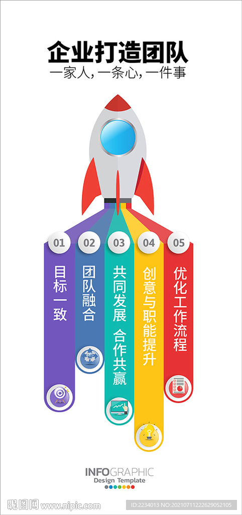 企业团队打造