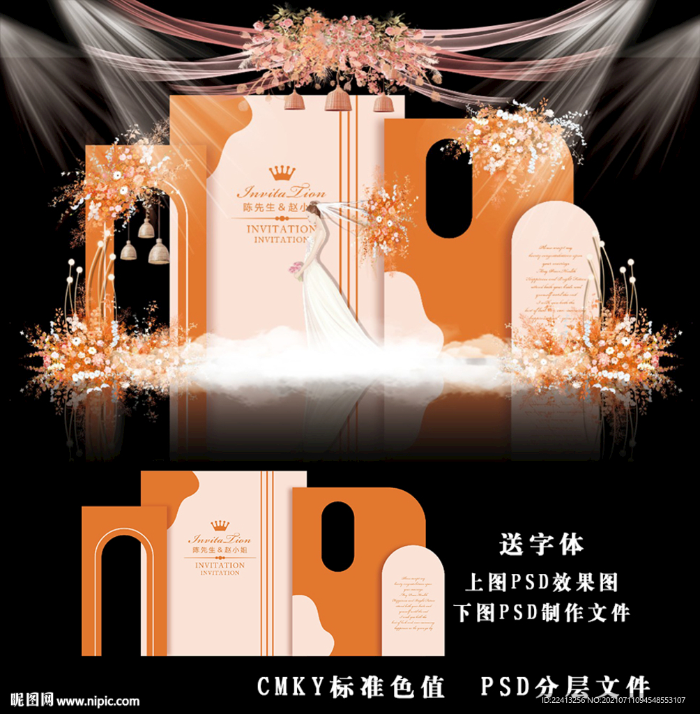 橙色婚礼背景图片