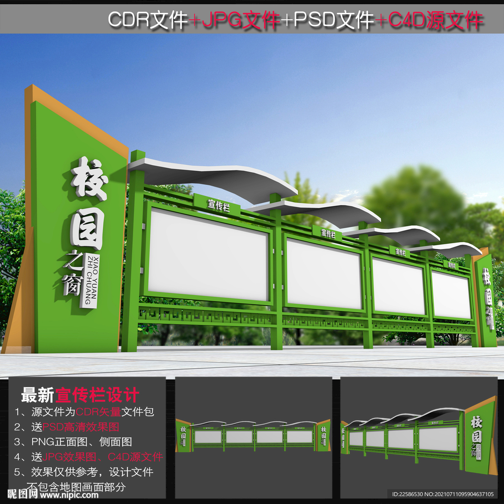 校园宣传栏