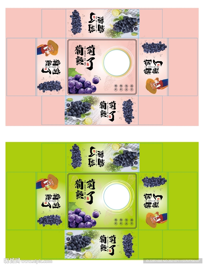 葡萄外包装