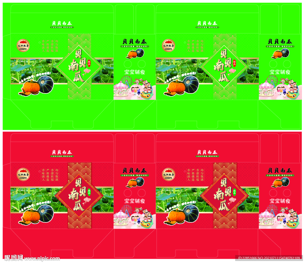 南瓜外包装
