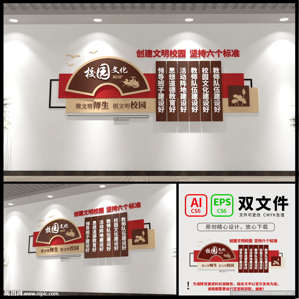 校园文化墙