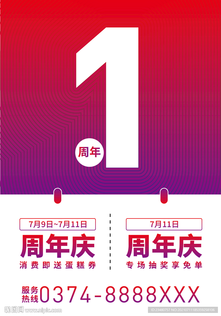 1周年庆