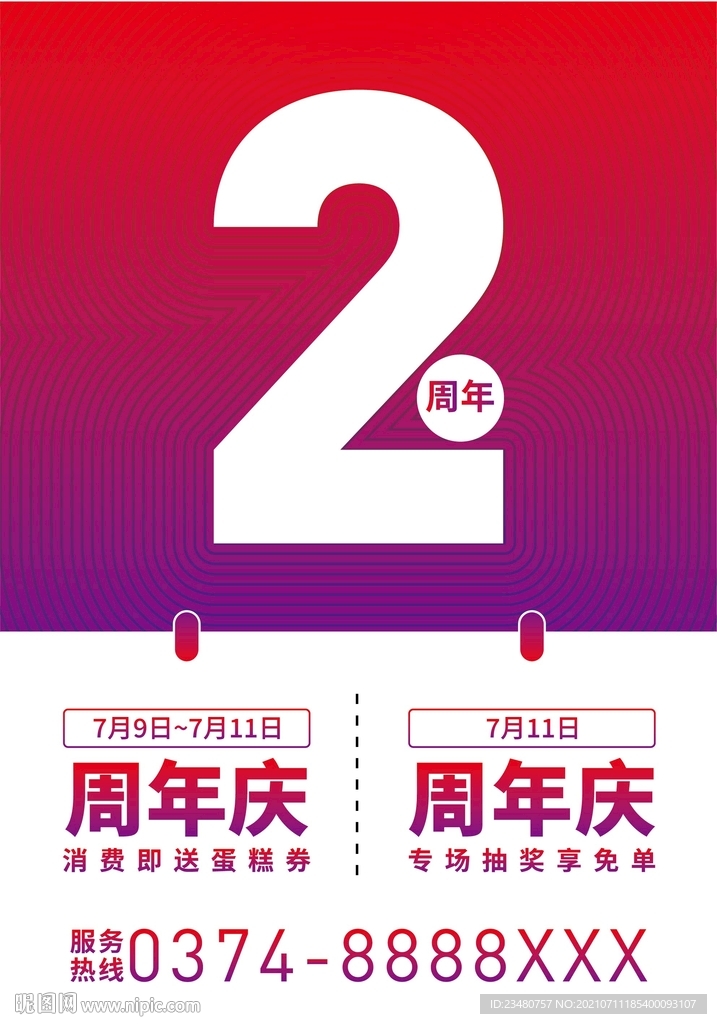 2周年庆