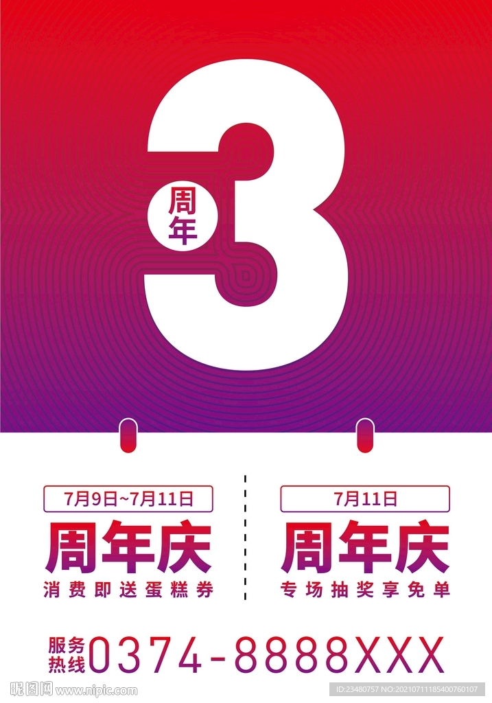 3周年庆