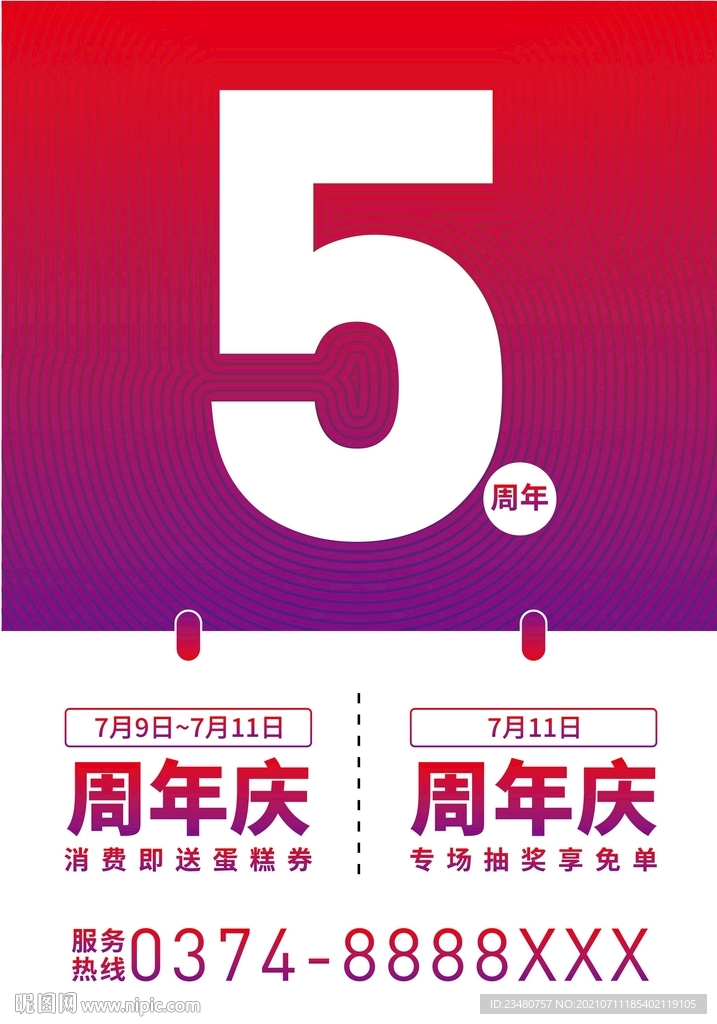 5周年庆