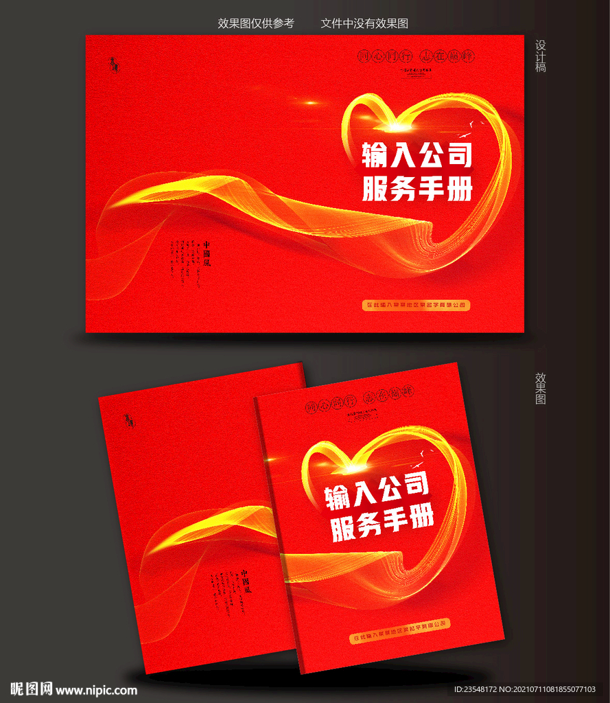 公司服务手册