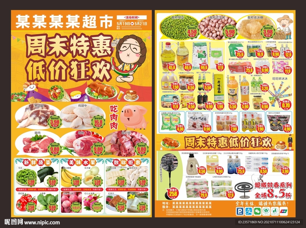 周末特惠
