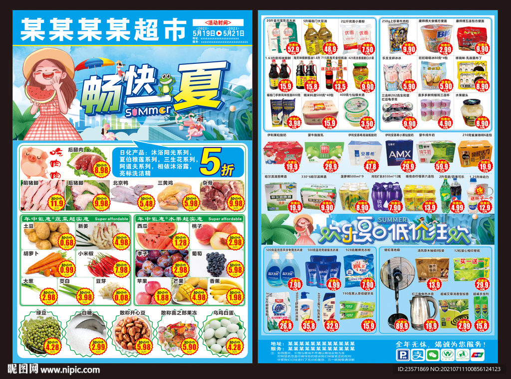欢乐夏日