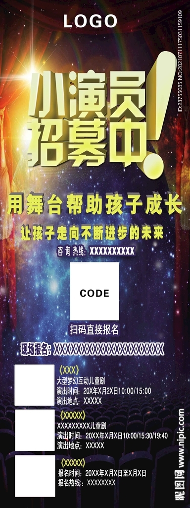 小演员招募展架