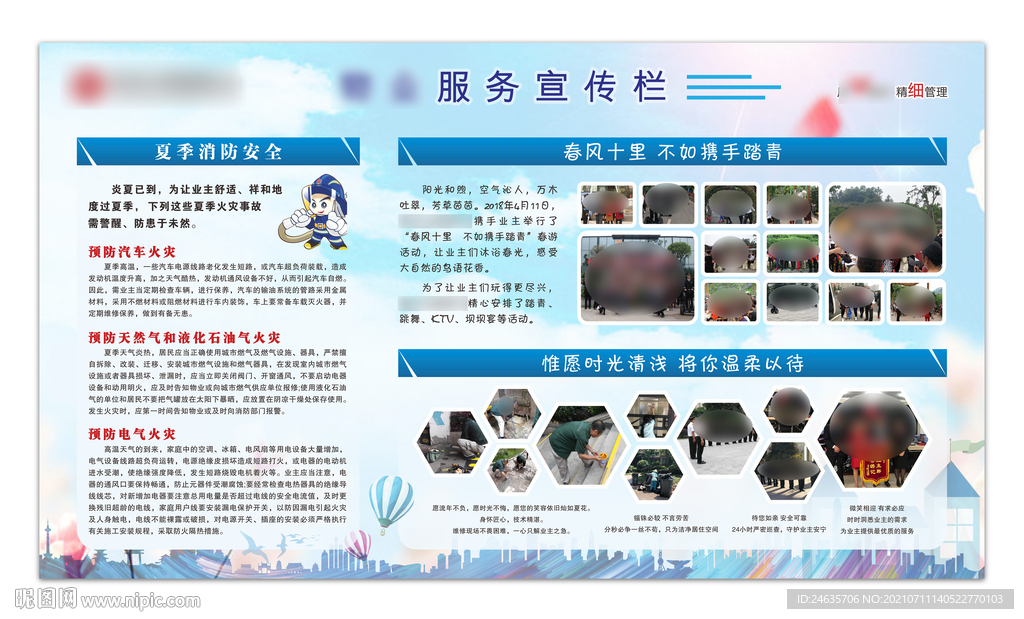 物业宣传栏