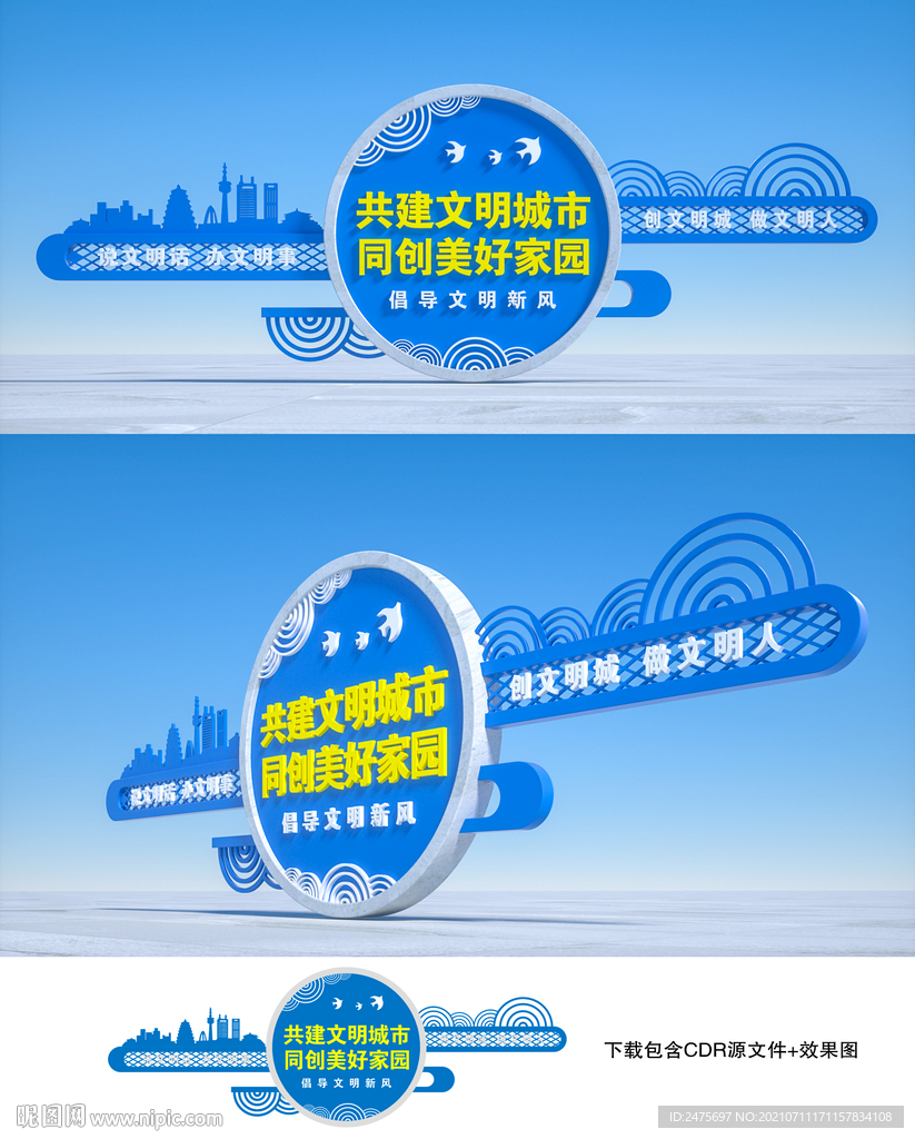 文明城市