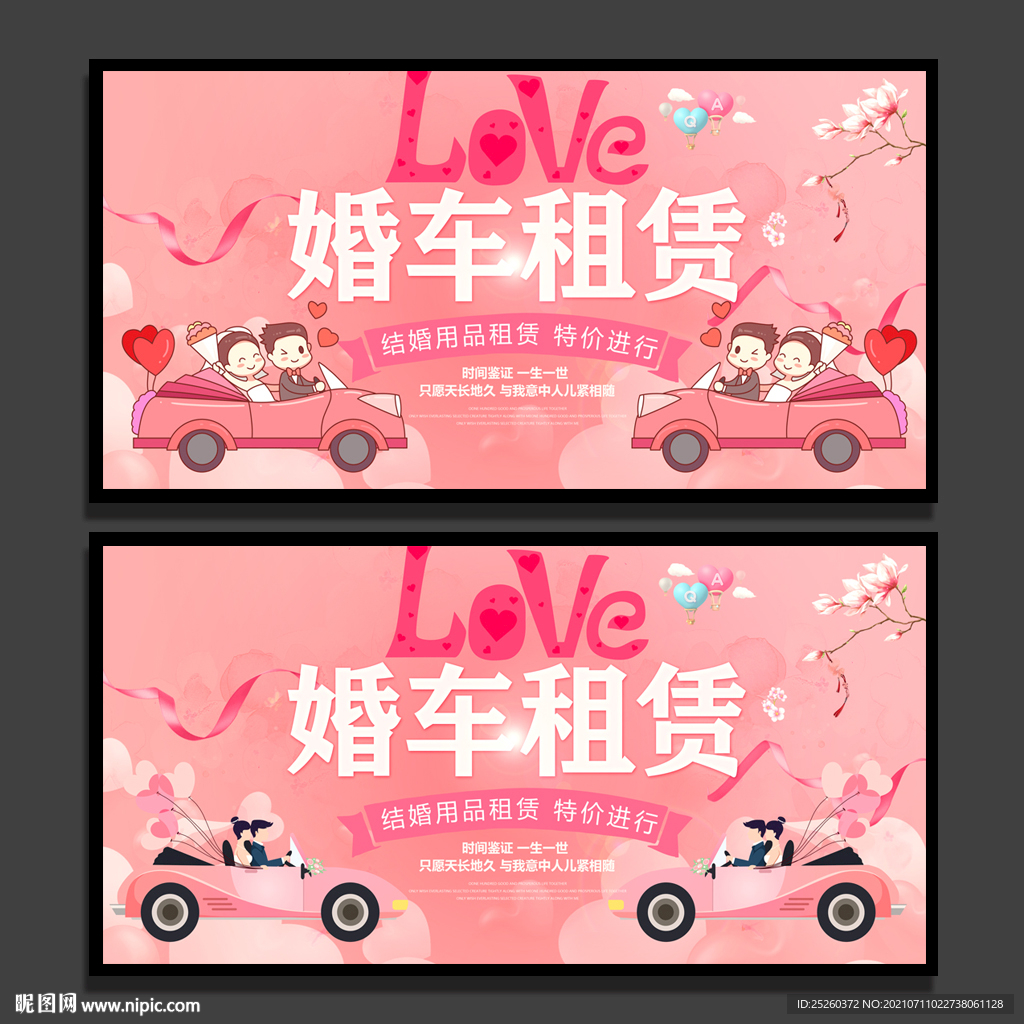 婚车