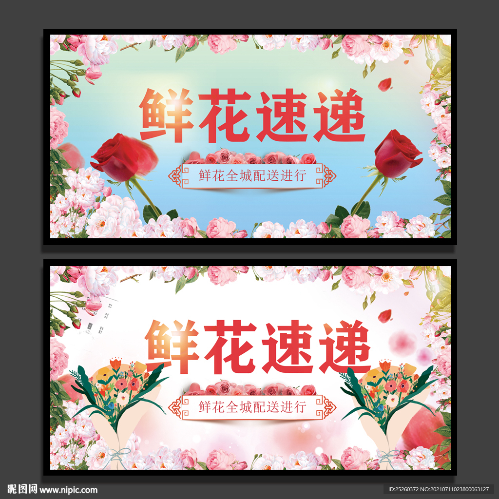鲜花