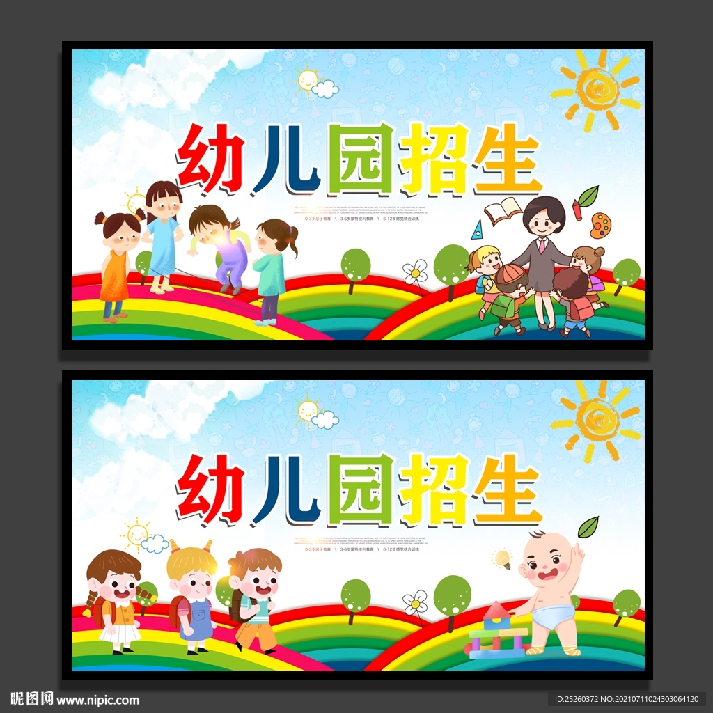 幼儿园