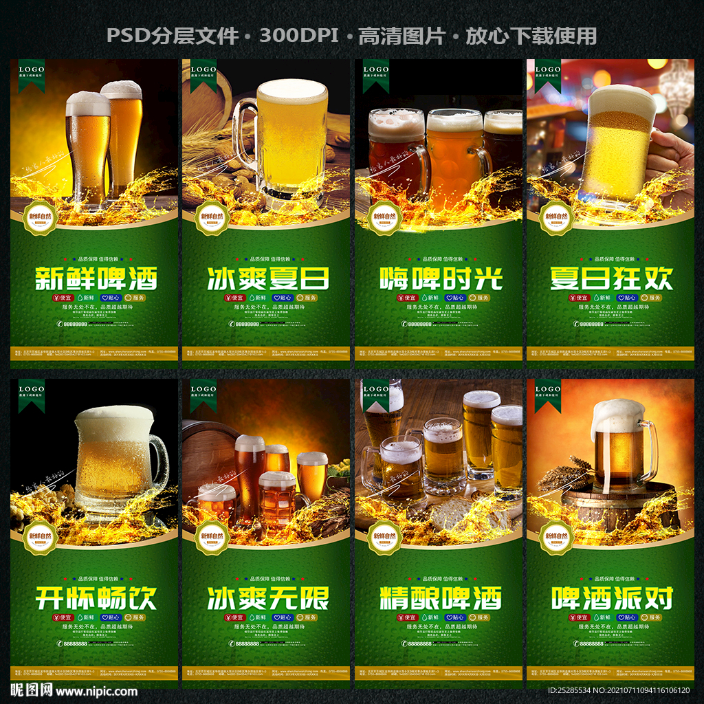 啤酒