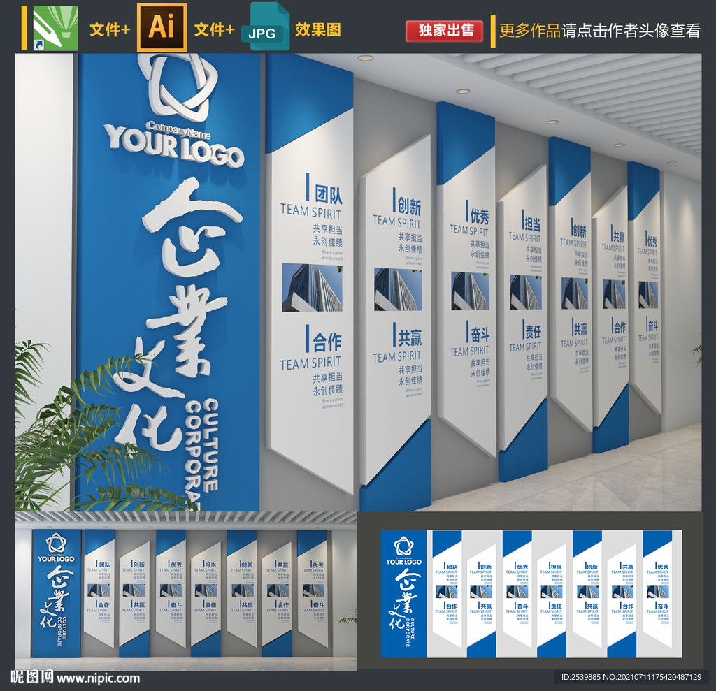 企业文化墙