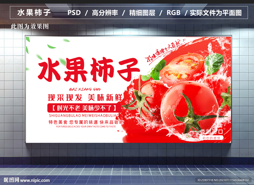 水果柿子