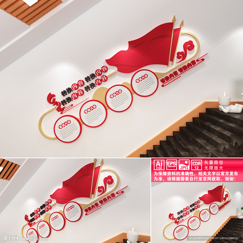 红色楼道文化墙