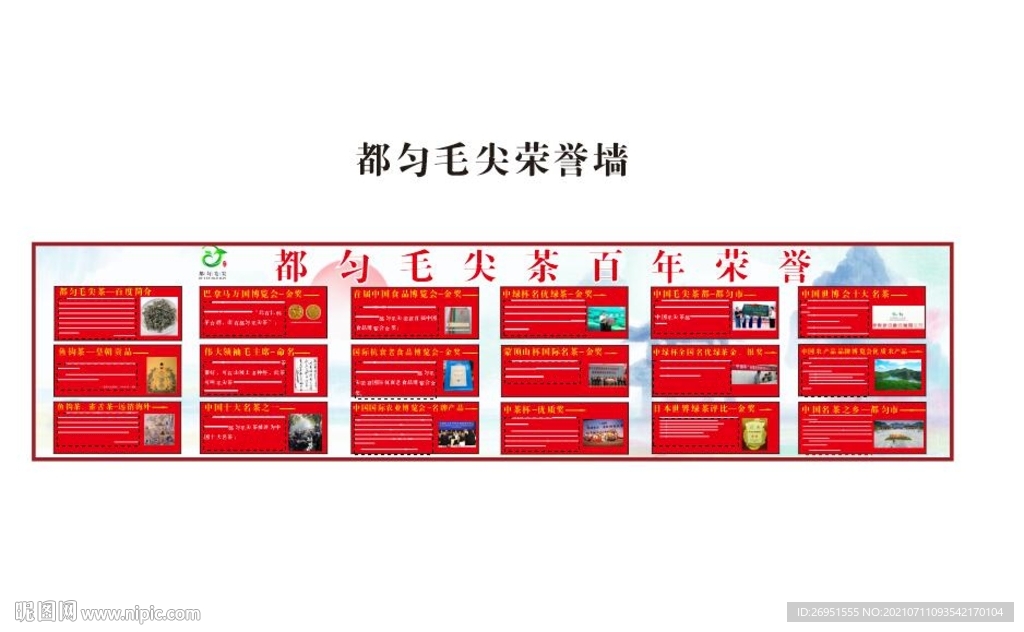 都匀毛尖茶百年荣誉