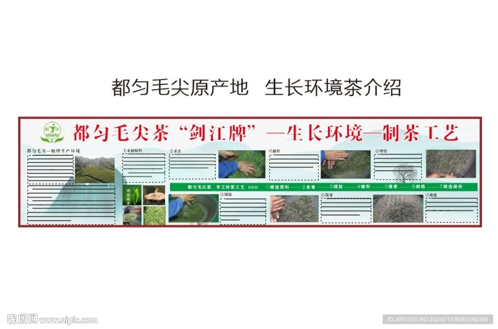 都匀毛尖茶炒茶流程