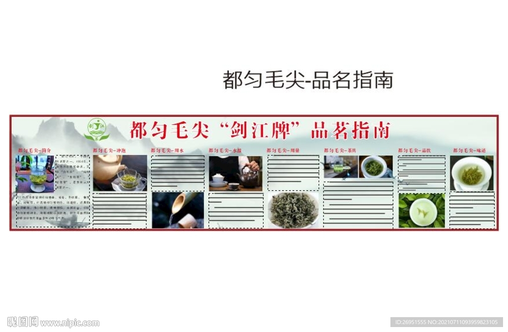 茶叶泡茶长图 绿茶 都匀毛尖茶