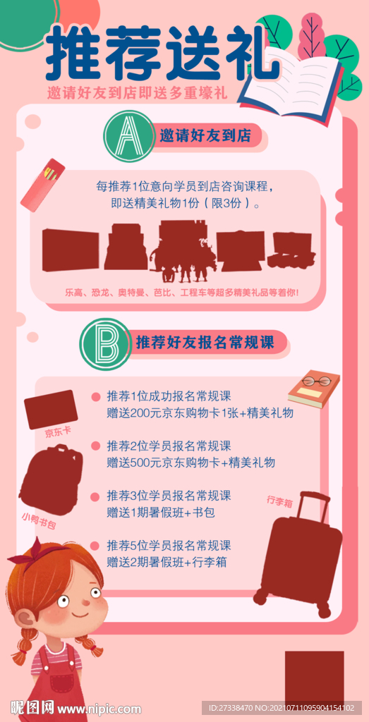 英语培训机构推荐送礼活动海报