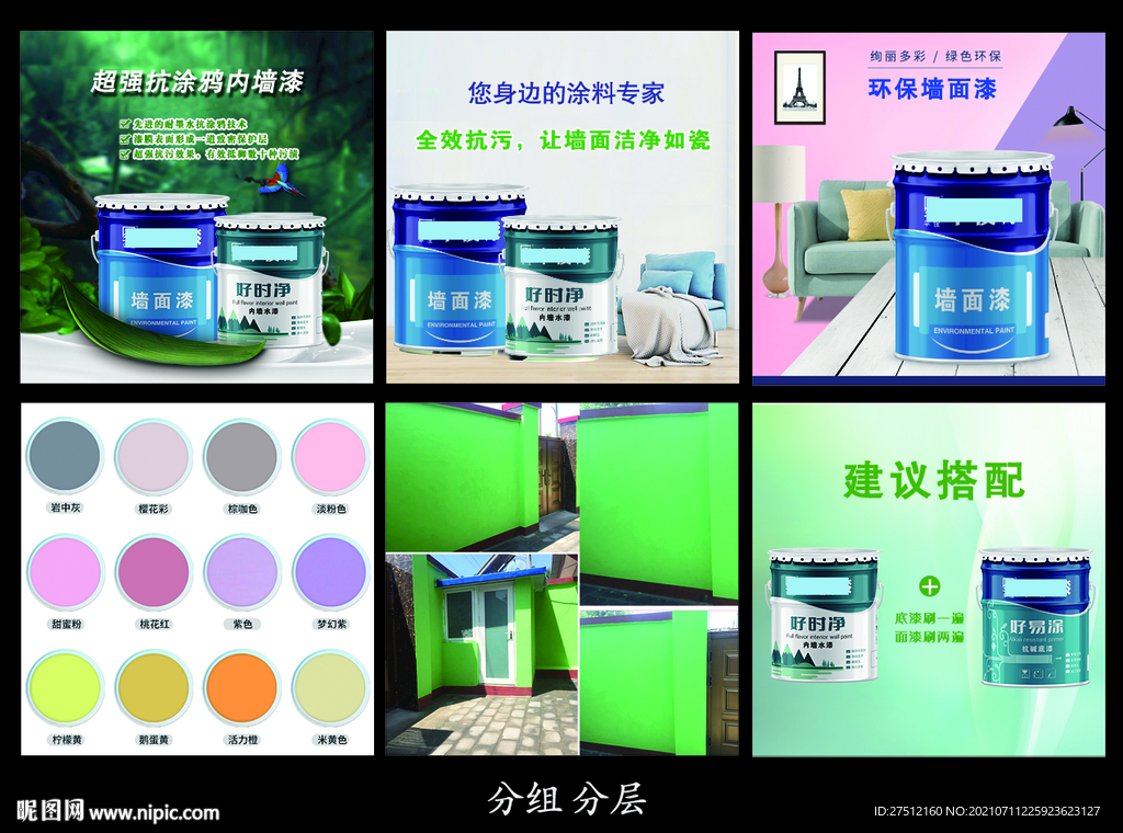 内墙漆