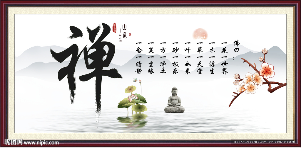 禅